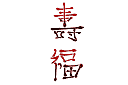 Schablonen mit östlich Motiven - Schriftzeichen 1