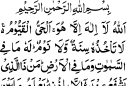 Schablonen mit Phrasen und Buchstaben - Ayat al-Kursi