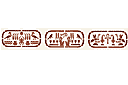 Schablonen im ägyptischen Stil - Satz mit drei Kartuschen