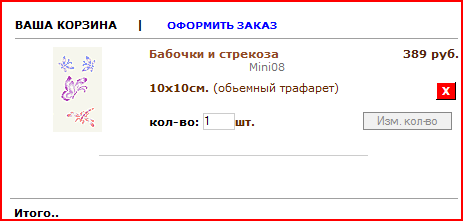 В корзине объемные трафареты помечаются подписью