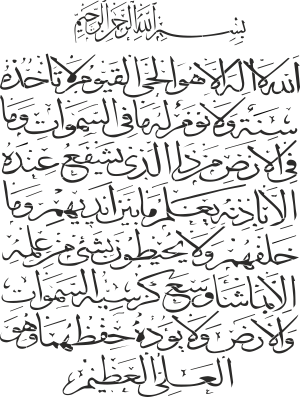 Ayatul-Kursi - Schablone für die Dekoration