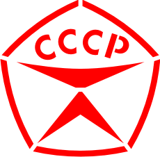 Gütezeichen von USSR - Schablone für die Dekoration